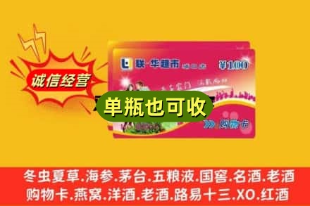 南昌回收超市卡