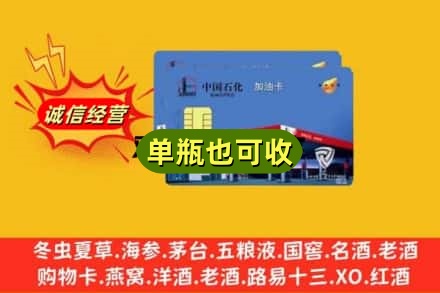 南昌回收加油卡