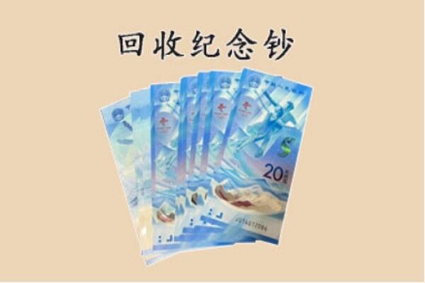 南昌回收纪念钞