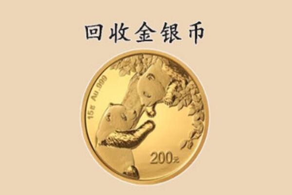 南昌回收金银币价格.jpg